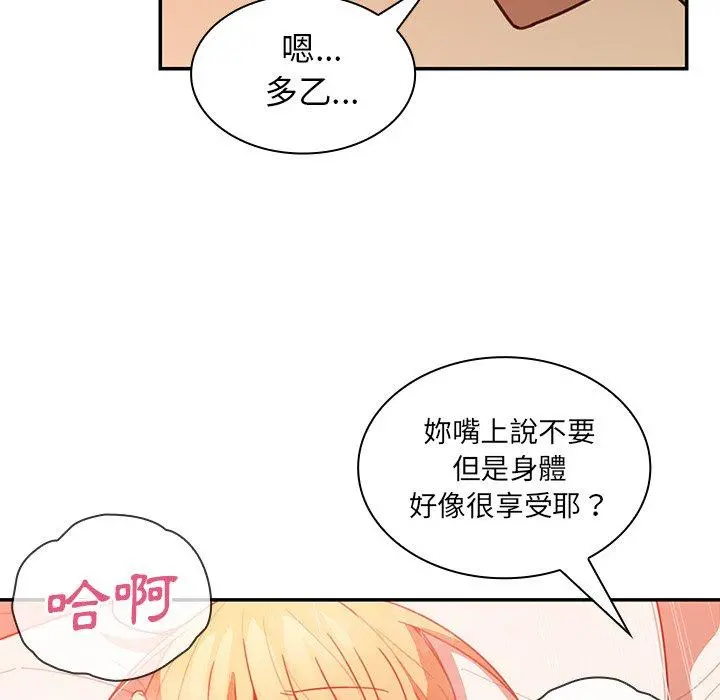 邻居的逆袭 第15话 第9页