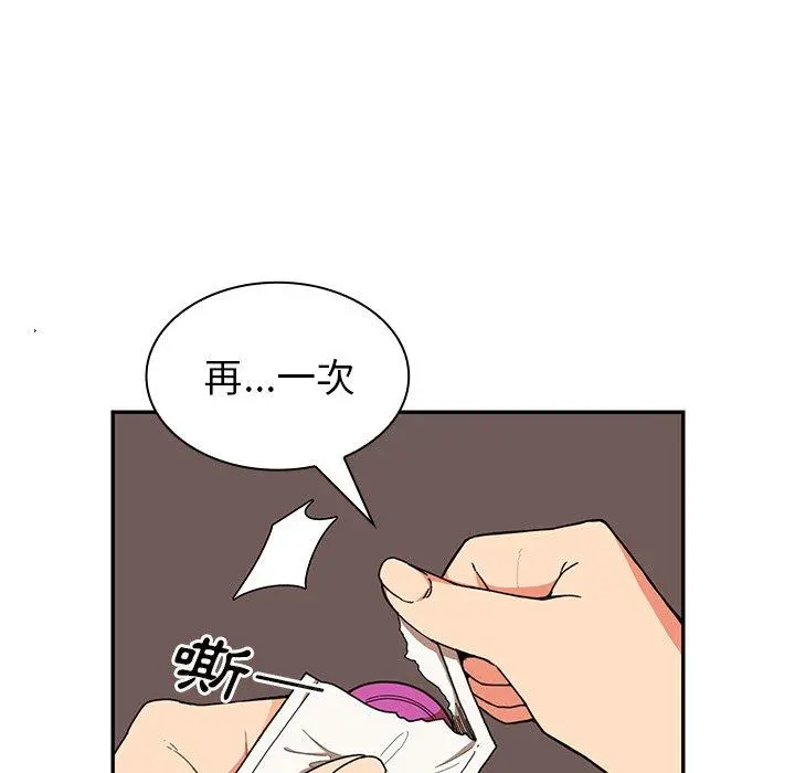 邻居的逆袭 第15话 第45页