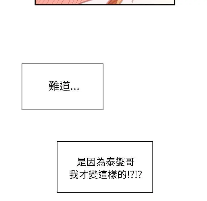 邻居的逆袭 第15话 第15页