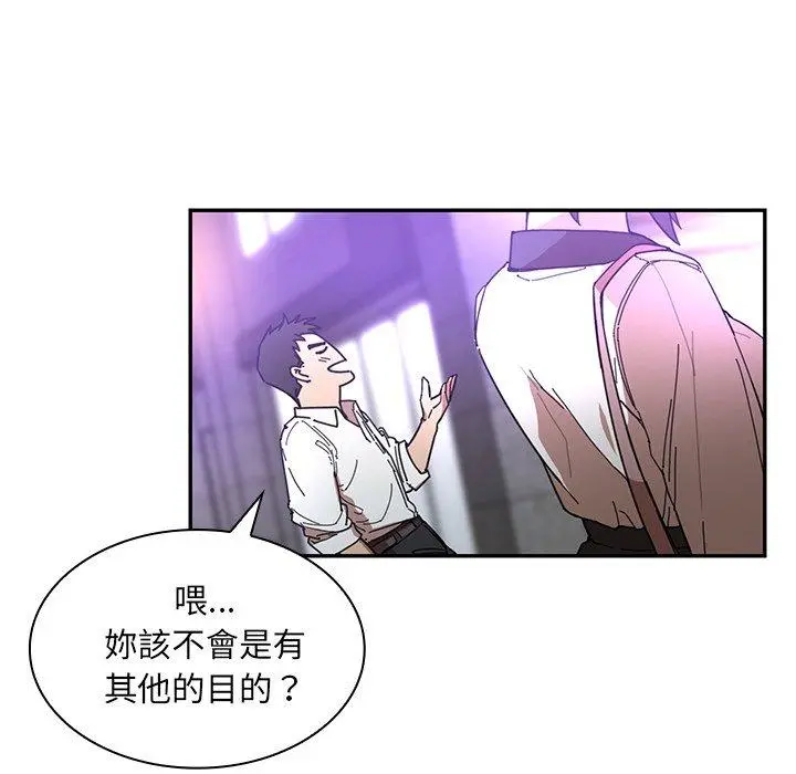 邻居的逆袭 第15话 第96页