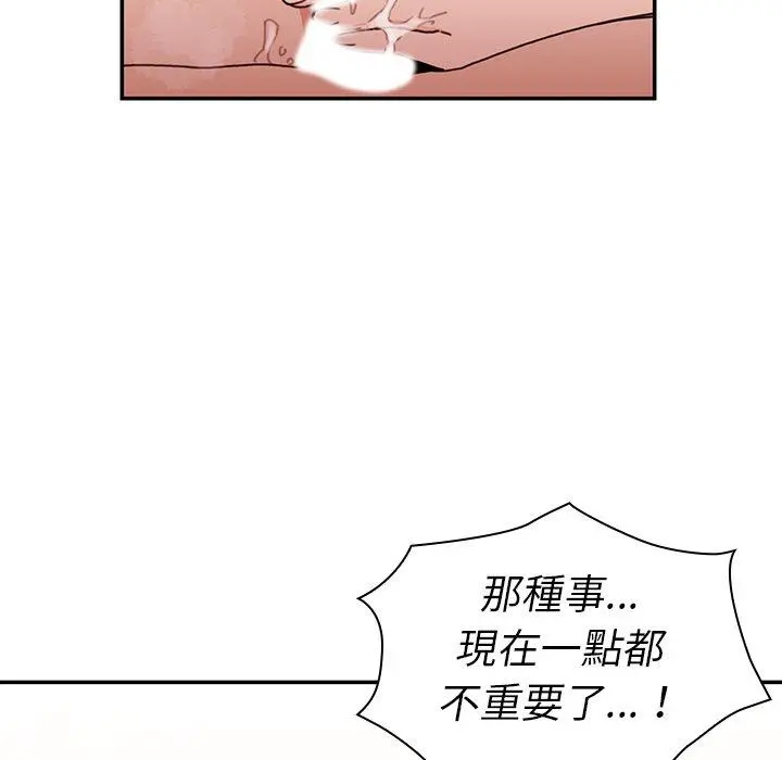 邻居的逆袭 第15话 第61页