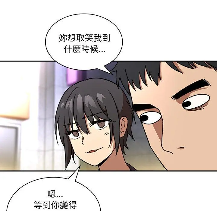 邻居的逆袭 第15话 第71页