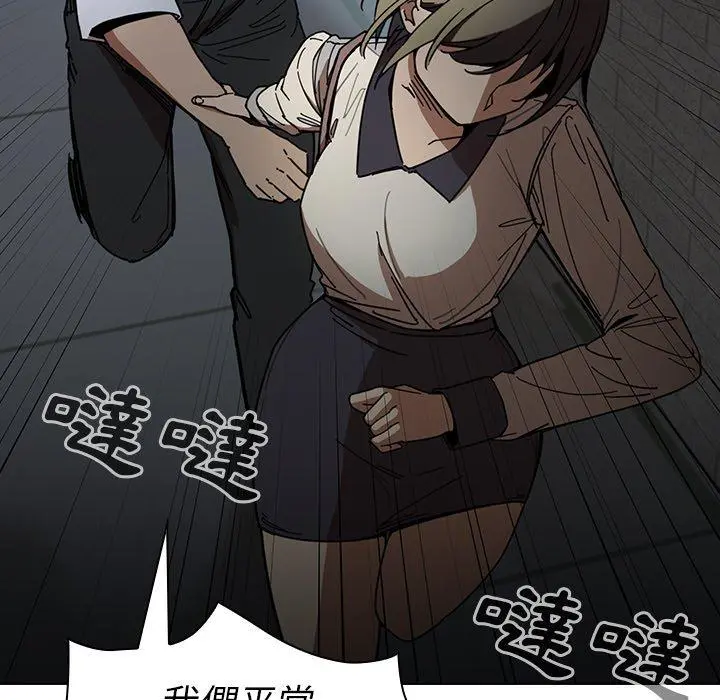邻居的逆袭 第15话 第104页
