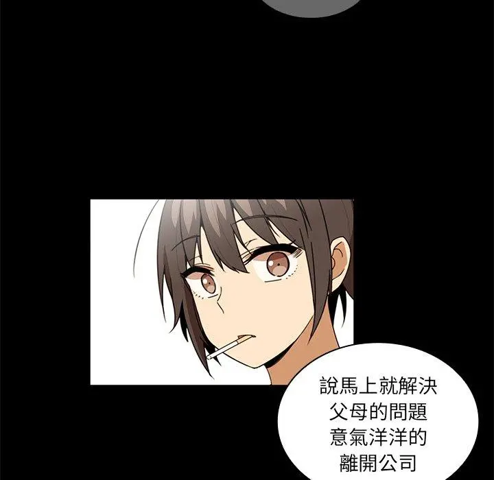 邻居的逆袭 第15话 第75页