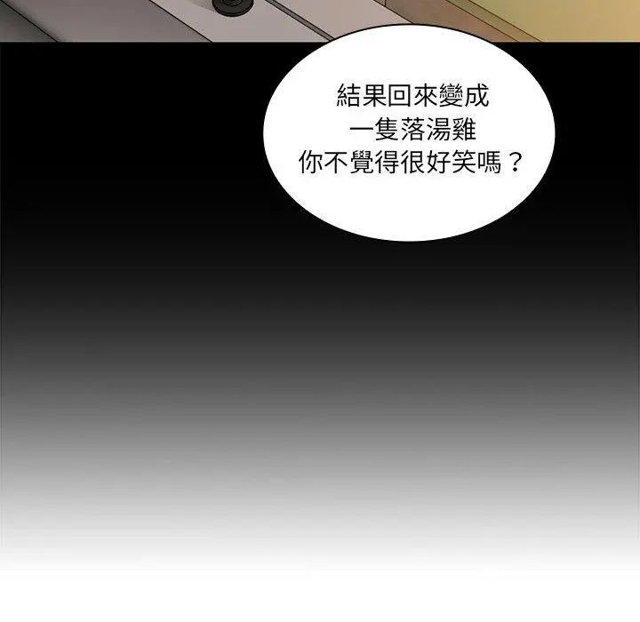 邻居的逆袭 第15话 第78页