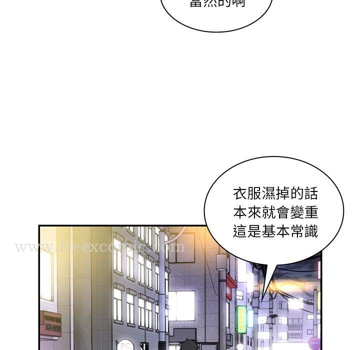 邻居的逆袭 第15话 第69页