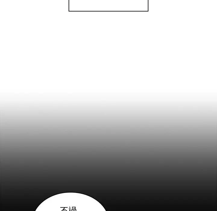 邻居的逆袭 第15话 第73页