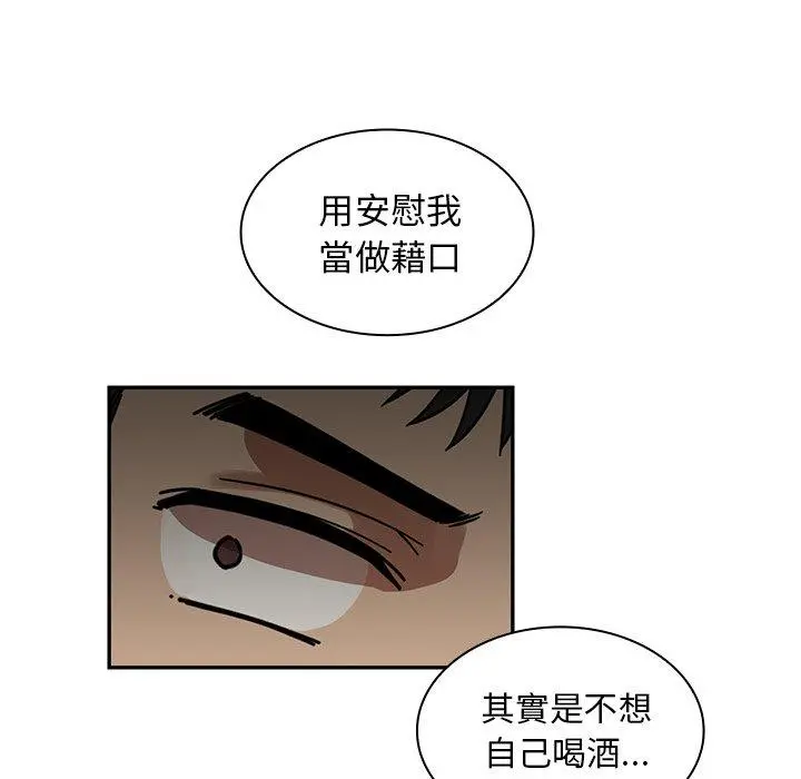 邻居的逆袭 第15话 第97页