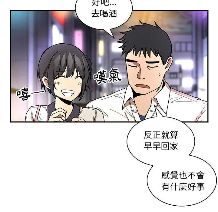 邻居的逆袭 第15话 第93页