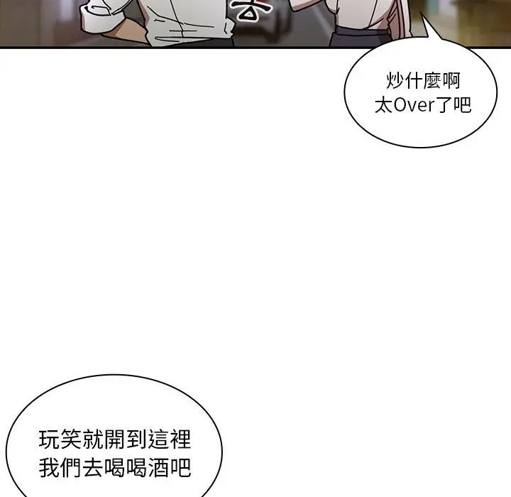 邻居的逆袭 第15话 第89页