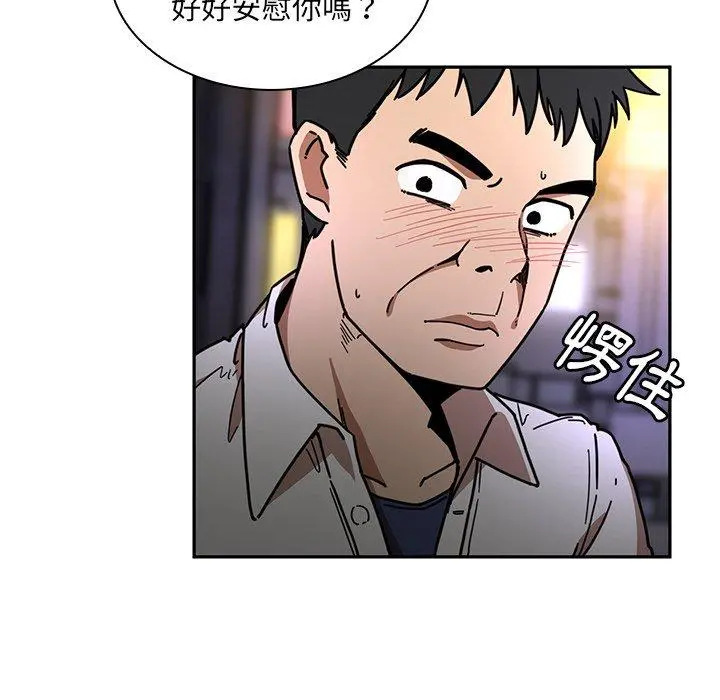 邻居的逆袭 第15话 第87页