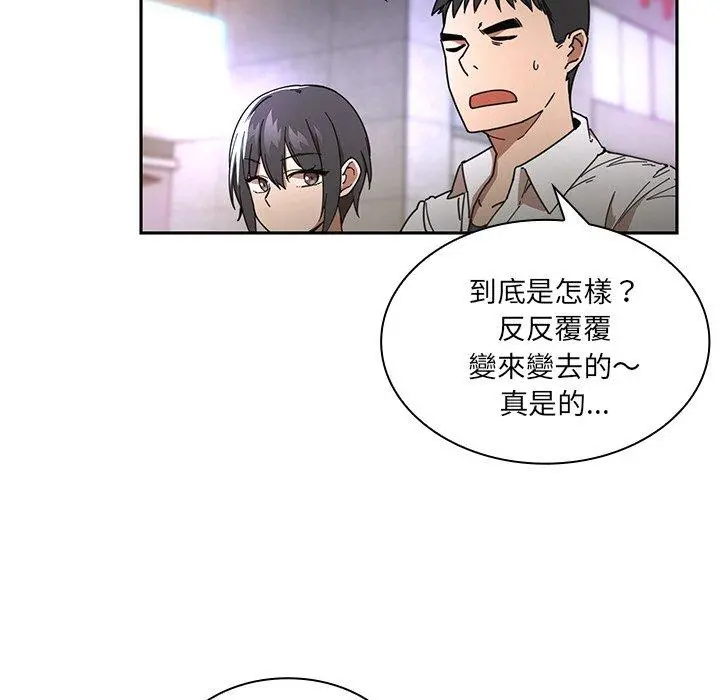 邻居的逆袭 第15话 第81页