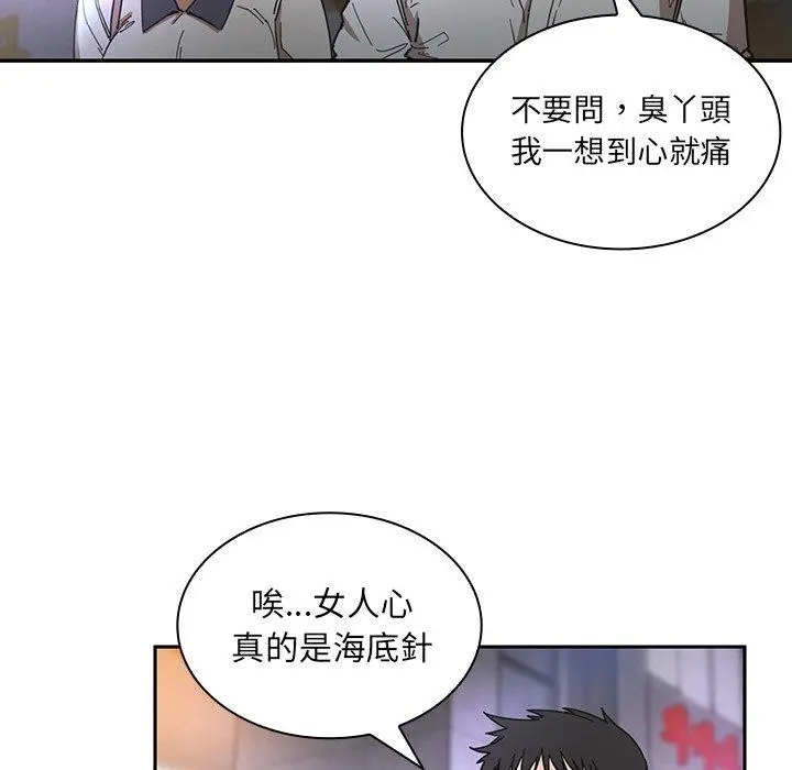 邻居的逆袭 第15话 第80页