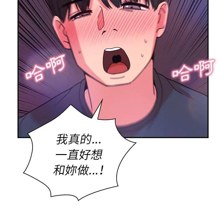 邻居的逆袭 第29话 第17页