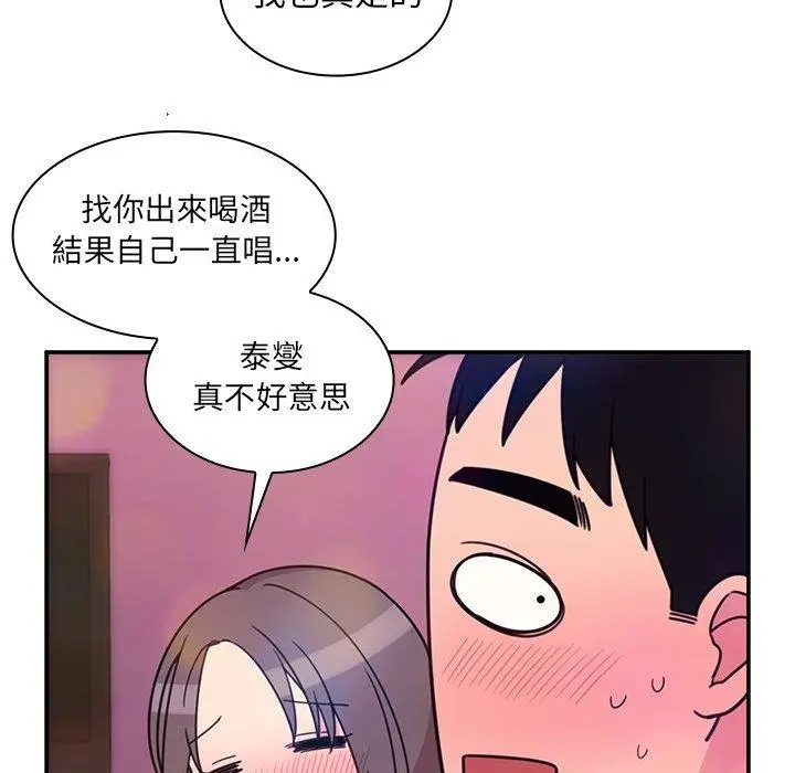 邻居的逆袭 第29话 第45页