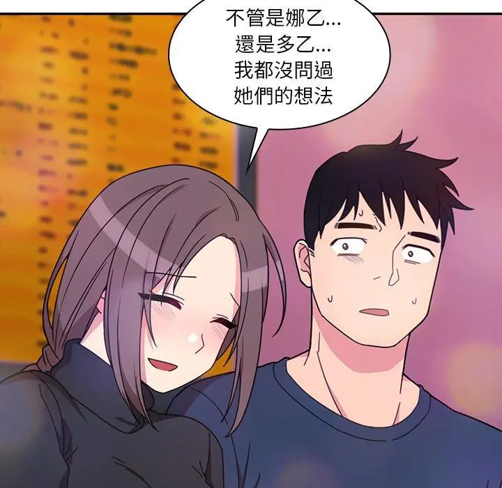 邻居的逆袭 第29话 第76页