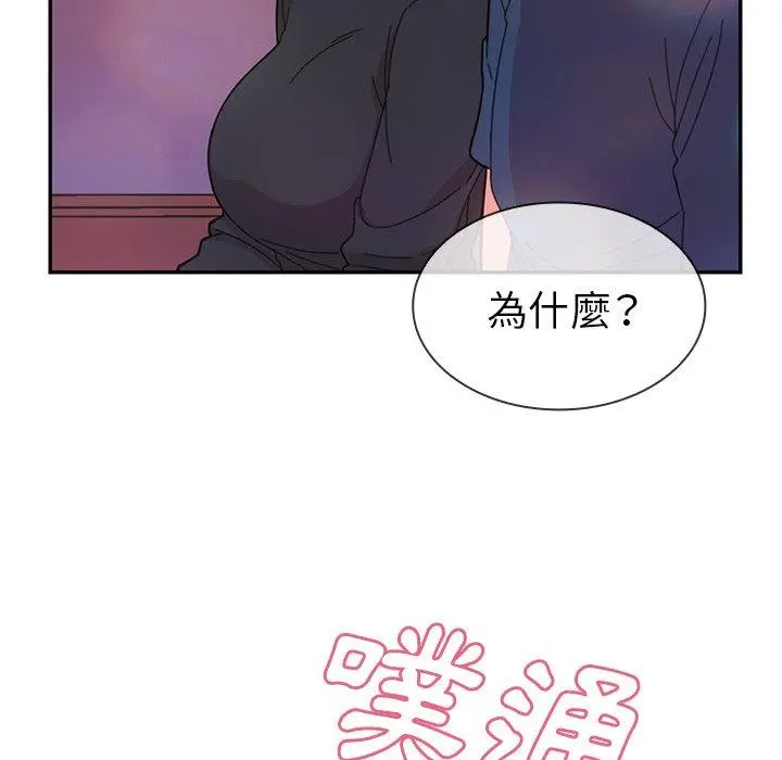 邻居的逆袭 第29话 第92页