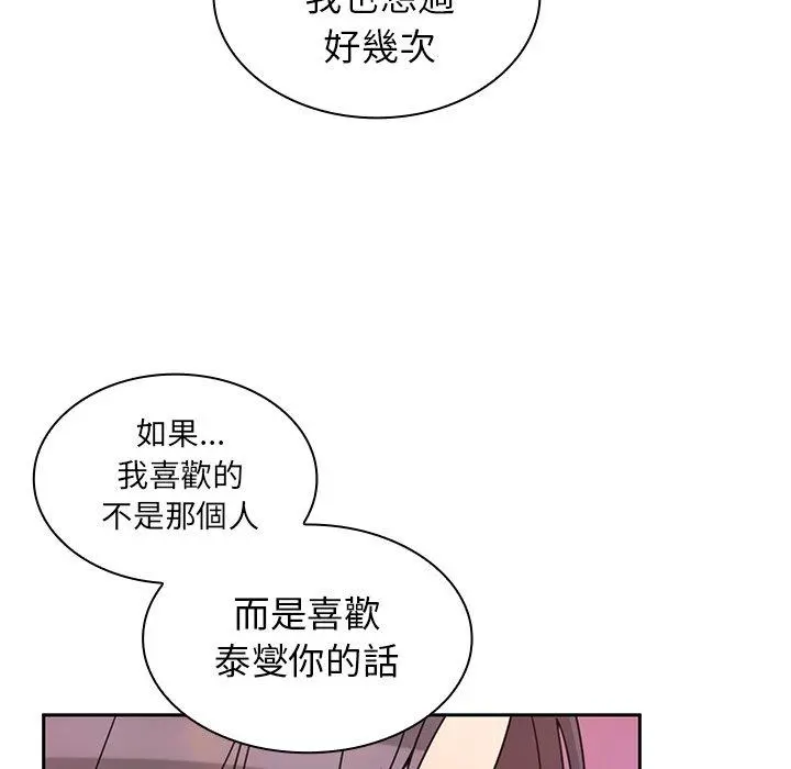 邻居的逆袭 第29话 第109页