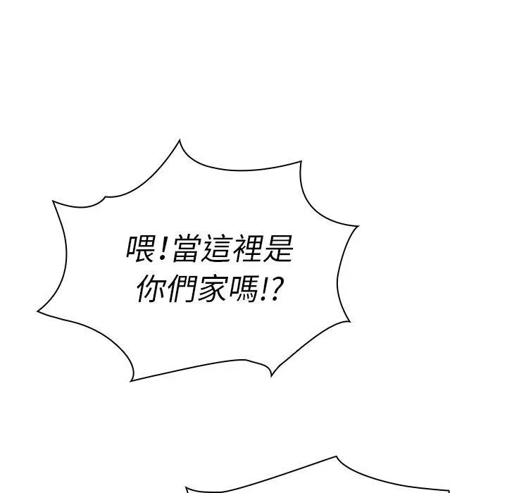 邻居的逆袭 第29话 第29页