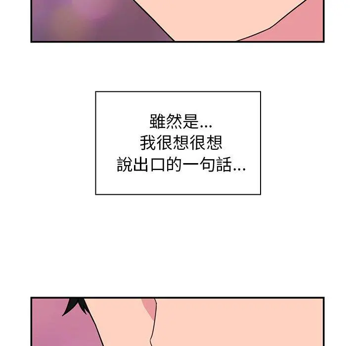 邻居的逆袭 第29话 第96页