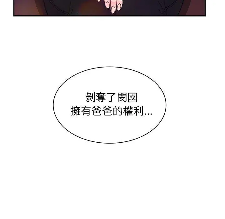 邻居的逆袭 第29话 第72页