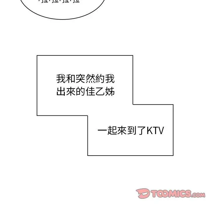 邻居的逆袭 第29话 第38页
