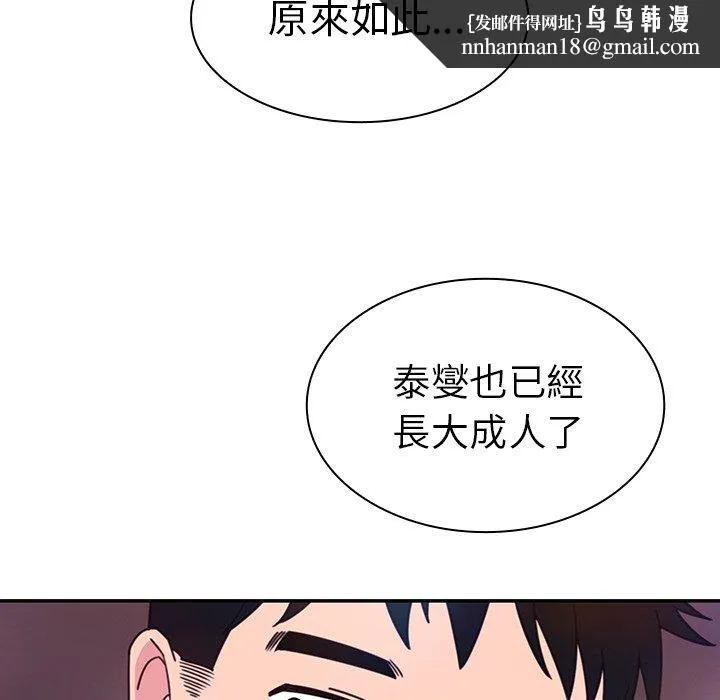 邻居的逆袭 第29话 第58页