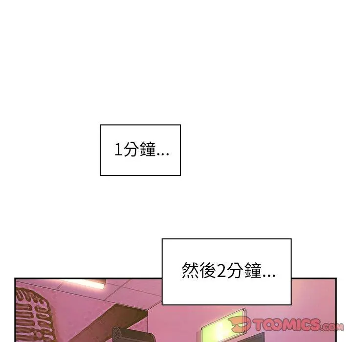 邻居的逆袭 第29话 第98页