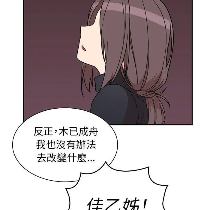 邻居的逆袭 第29话 第82页