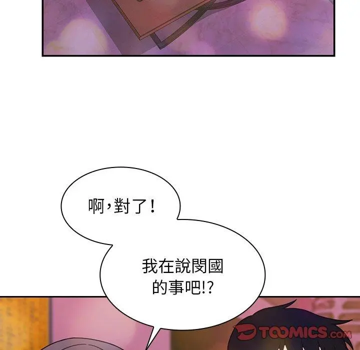 邻居的逆袭 第29话 第86页