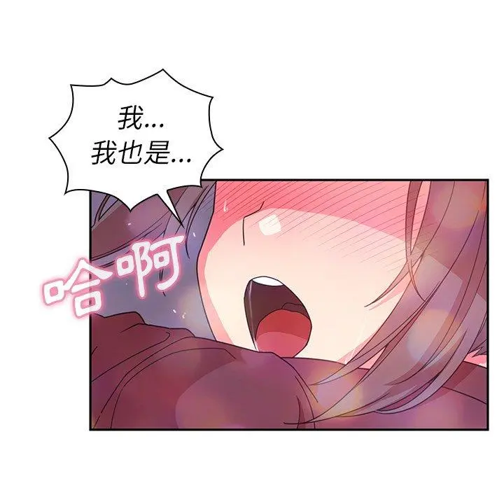 邻居的逆袭 第29话 第18页
