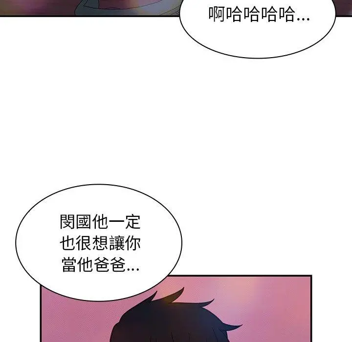 邻居的逆袭 第29话 第66页