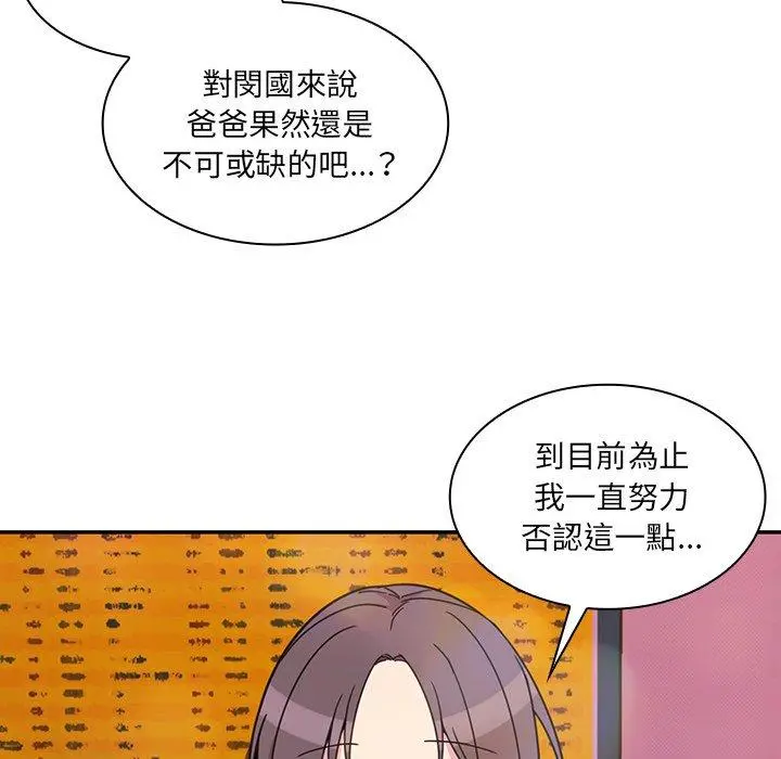 邻居的逆袭 第29话 第69页
