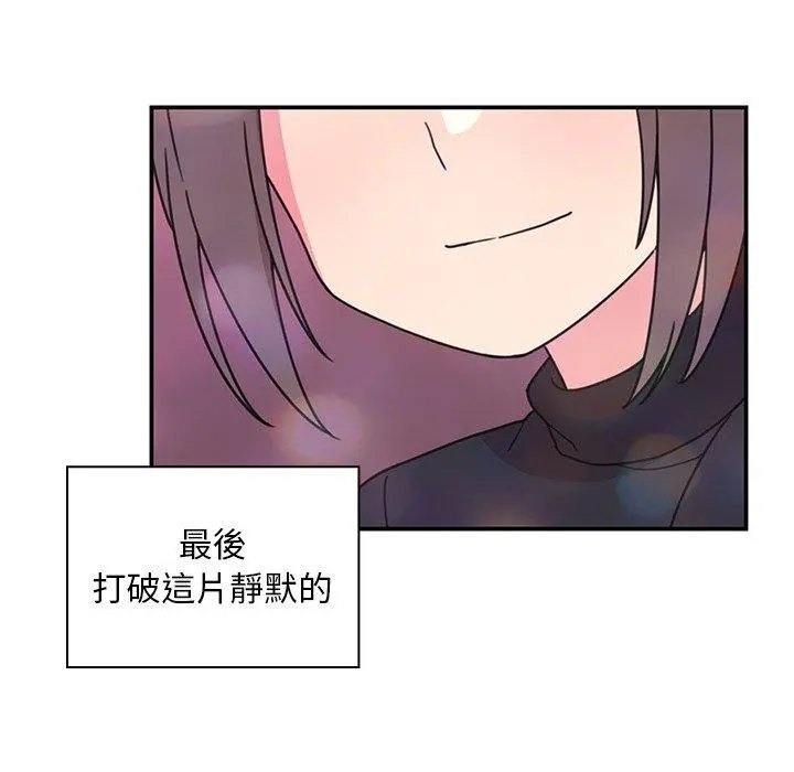 邻居的逆袭 第29话 第100页