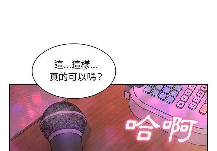 邻居的逆袭 第29话 第3页