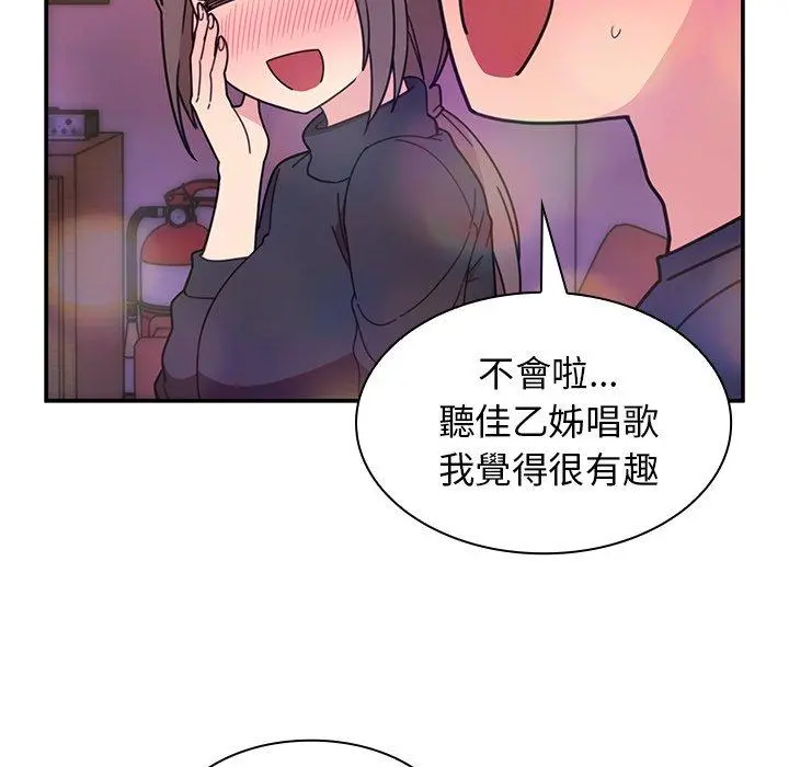 邻居的逆袭 第29话 第46页