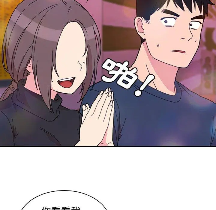 邻居的逆袭 第29话 第87页