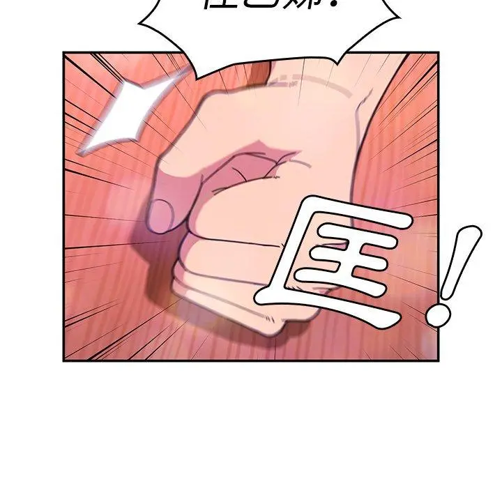 邻居的逆袭 第29话 第83页