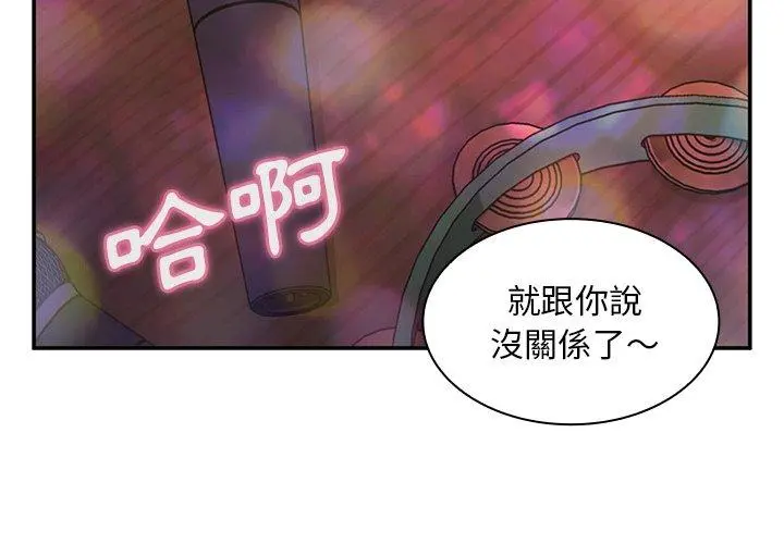 邻居的逆袭 第29话 第4页