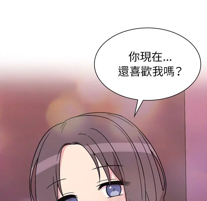 邻居的逆袭 第29话 第101页