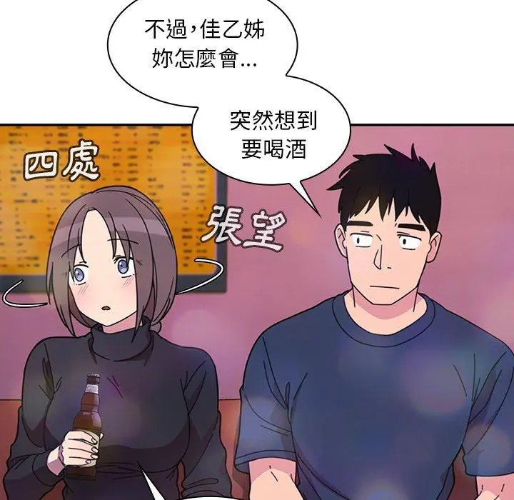 邻居的逆袭 第29话 第47页