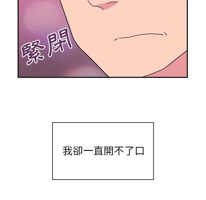 邻居的逆袭 第29话 第97页