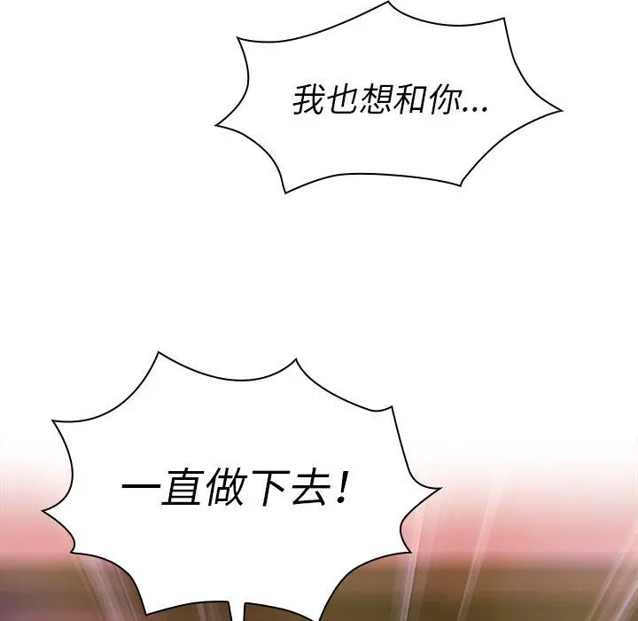 邻居的逆袭 第29话 第19页