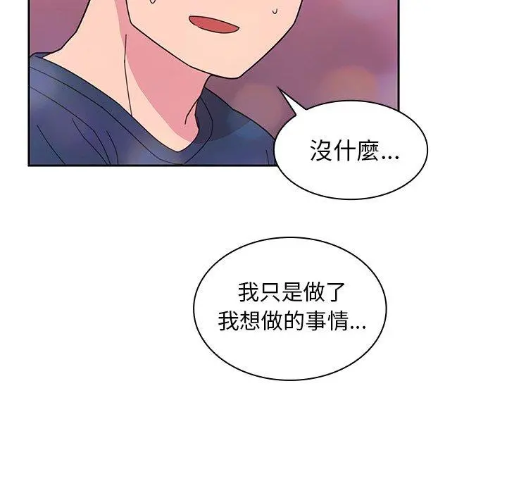 邻居的逆袭 第29话 第90页