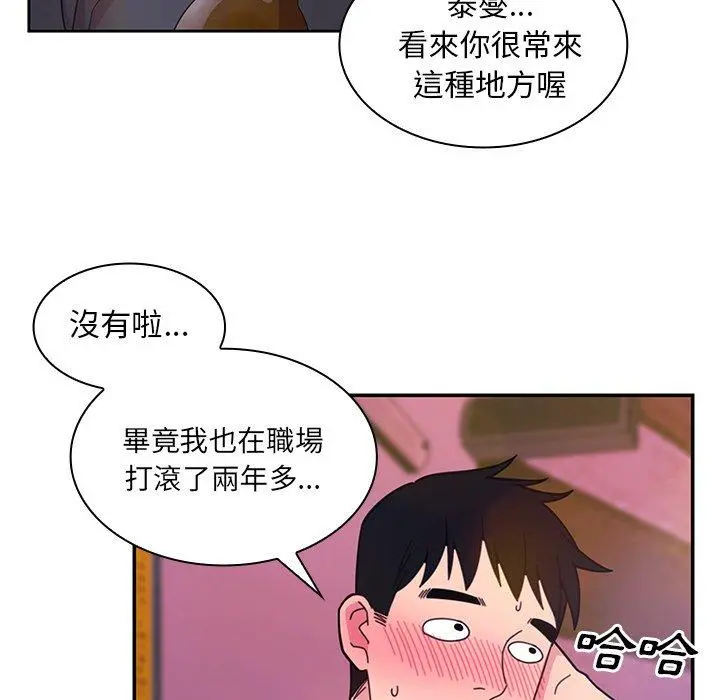邻居的逆袭 第29话 第56页