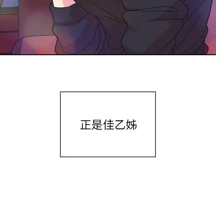 邻居的逆袭 第29话 第103页