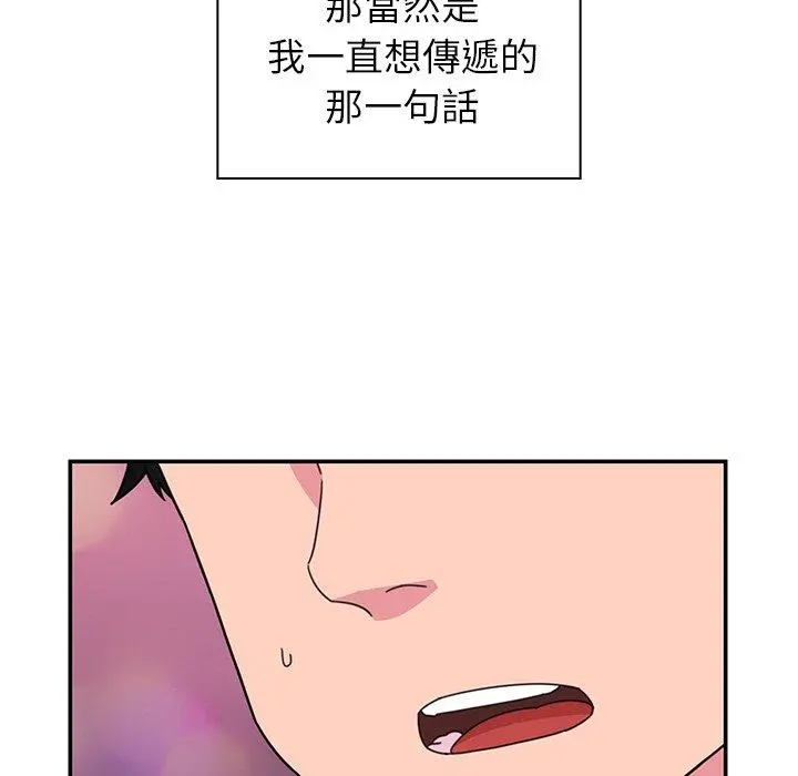 邻居的逆袭 第29话 第95页