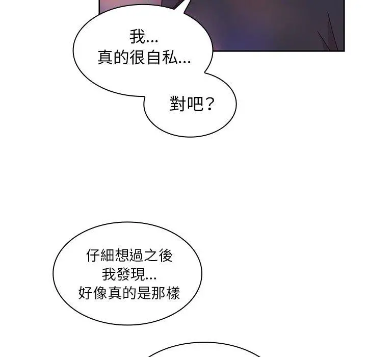 邻居的逆袭 第29话 第75页