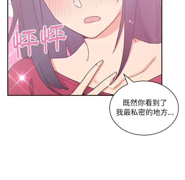 邻居的逆袭 第3话 第43页