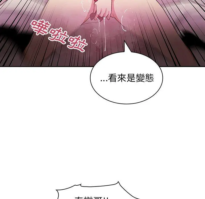 邻居的逆袭 第3话 第17页